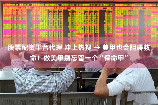 股票配资平台代理 冲上热搜 → 美甲也会阻碍救命！做美甲别忘留一个“保命甲”